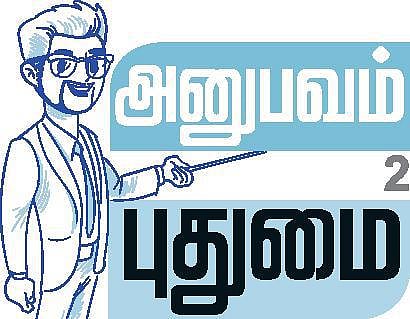 அனுபவம் புதுமை 02: தெறிக்க வைத்த தல!