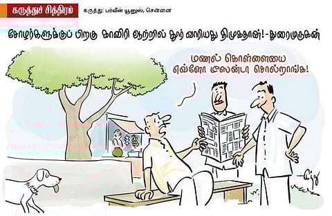 சோழர்.. அப்பறம் திமுக தான்!