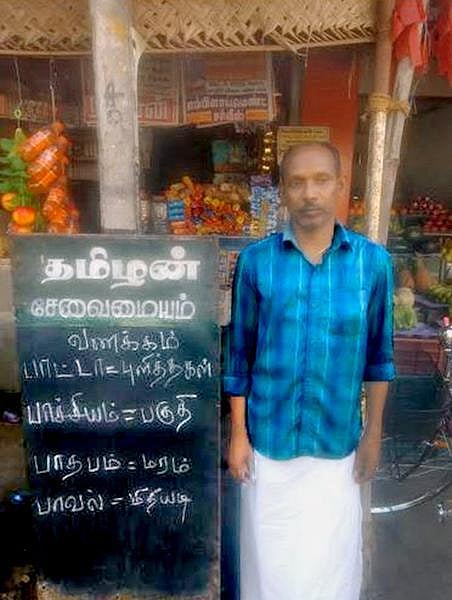 தினமும் நாலுநல்ல வார்த்தை: பெட்டிக் கடைக்காரரின் மொழி நேசம்