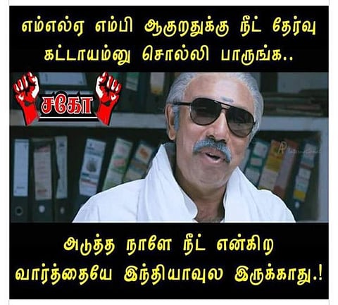 வாட்ஸ்அப் கலக்கல்: எம்.எல்.ஏவுக்கு நீட் தேர்வு