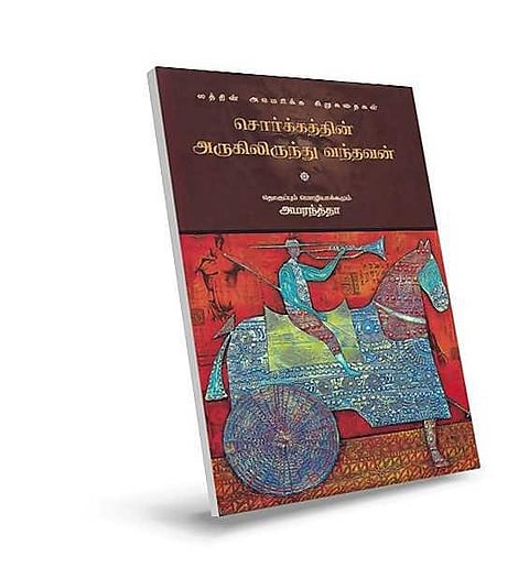 நவீன இலக்கியத்துக்கான புதிய சாளரம்