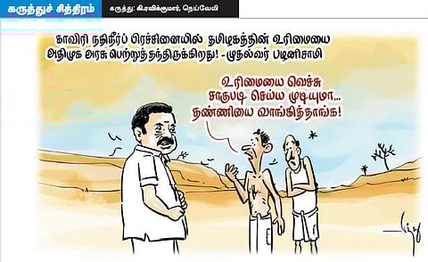 உரிமை ஓகே.. தண்ணீர்?