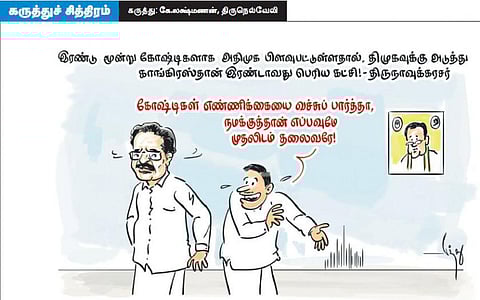 நாங்க கட்சி இல்ல.. கோஷ்டி!