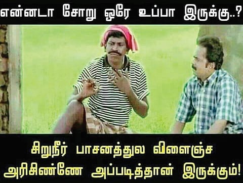 வாட்ஸ் அப் கலக்கல்: சிறுநீர் பாசனமா!!!