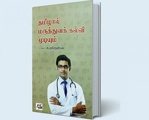 புத்தகத் திருவிழா: மருத்துவத் தமிழ் சாத்தியமா?