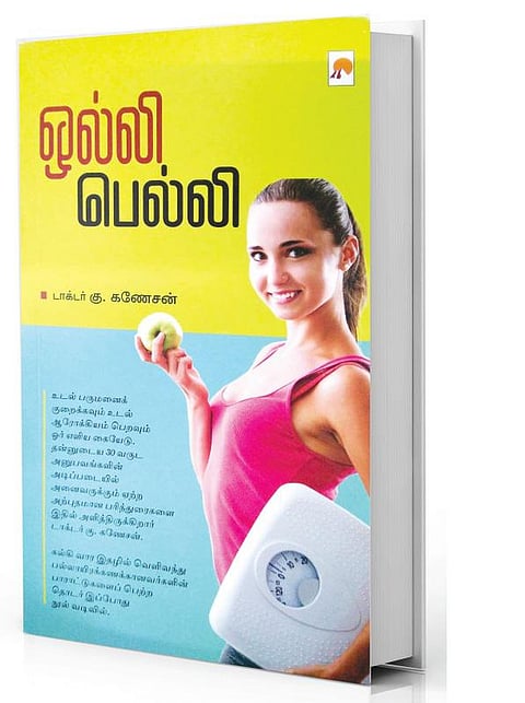 புத்தகத் திருவிழா: பருமனைக் குறைக்கப் படிங்க…!