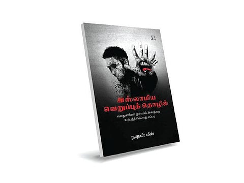 இஸ்லாமிய வெறுப்பின் பின்னணி