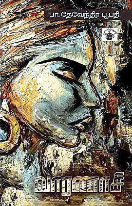 நிகர்மலர்கள் அவர்கள்