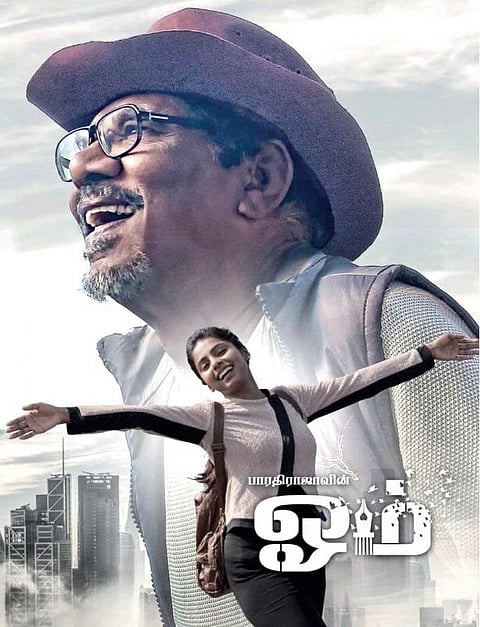 ஊட்டி திரைப்பட விழா: ஊட்டியில் பாரதிராஜாவின் ‘ஓம்’