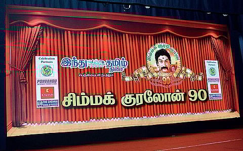 ஒரே ஒரு சிவாஜி கணேசன்! - சிம்மக்குரலோன் 90 விழா துளிகள்