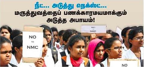 நீட்... அடுத்து நெக்ஸ்ட்... மருத்துவத்தைப் பணக்காரமயமாக்கும் அடுத்த அபாயம்!