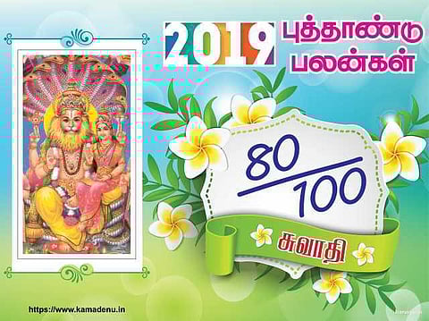 2019: சுவாதி நட்சத்திரத்துக்கான பலன்கள்