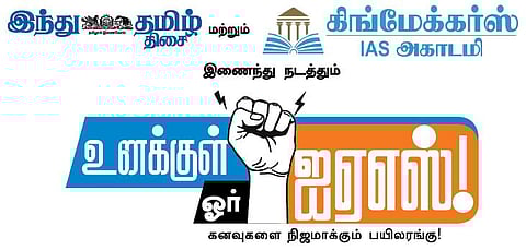 ﻿‘இந்து தமிழ் - ‘கிங் மேக்கர்ஸ் ஐஏஎஸ் அகாடமி இணைந்து நடத்திய ‘உனக்குள் ஓர் ஐஏஎஸ்’ பயிலரங்கம்﻿: சாதாரண குடும்பத்தில் இருந்து வருவோரே அதிகம் சாதிக்கிறார்கள்﻿; புதுச்சேரி நிகழ்ச்சியில் திருவண்ணாமலை மாவட்ட ஆட்சியர் கந்தசாமி பெருமிதம்﻿