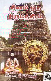 நூல் நோக்கு: நித்தம் ஒரு மந்திரம்...