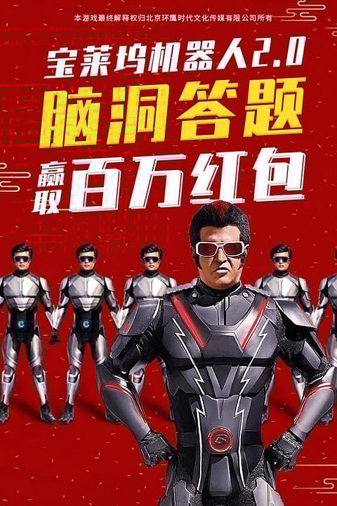 சீனாவில் பாலிவுட் ரோபோட் ஆகும் 2.0