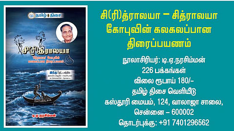 திரை நூலகம்: ரசிக்கவும் சிரிக்கவும் ஒரு சினிமா பயணம்!