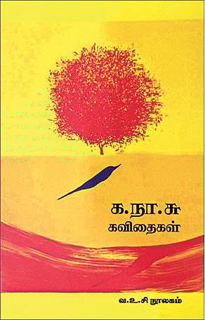 குணங்கள் கூடிய புதுக்கவிதை