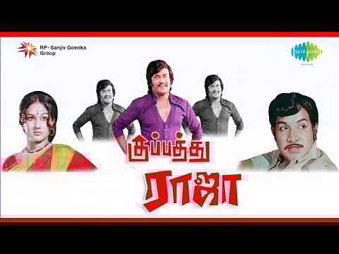 ரஜினியின் ‘குப்பத்து ராஜா’