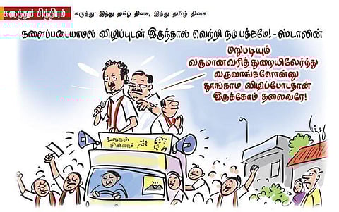 தூங்காம விழிப்போடதான் இருக்கோம் தலைவரே