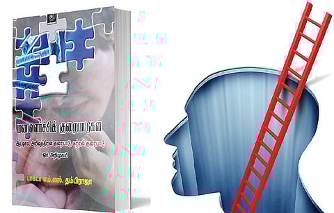 படிப்போம் பகிர்வோம்: மன வளர்ச்சிக் குறைபாடுகள்