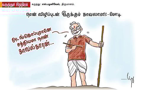 சத்தியமா நான் காவல்காரன்