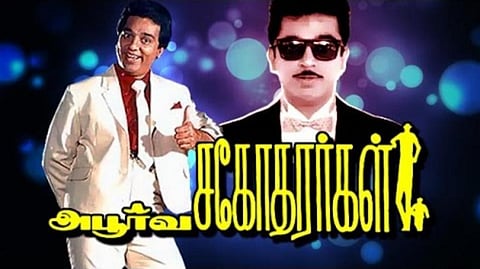 அபூர்வ சகோதரர்கள்  அப்புவுக்கு 30 வயது