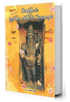 ஆன்மிக நூலகம்: அகஸ்தியருக்குத் திருமணம்