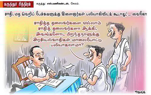 சாதித்(த) தலைவர்கள்!