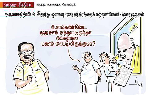 பணம் மாட்டியிருக்குமா?