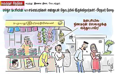 தினகரன் லெவலுக்கு... மோடி?