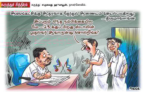 எப்படி சொல்றீங்க?