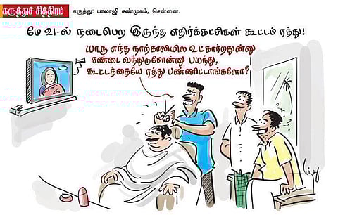 நாற்காலி சண்டை?