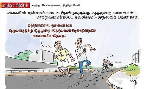 சாலைகள்