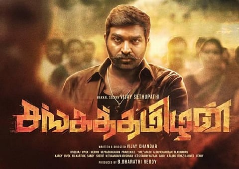 இறுதிக்கட்டத்தில் விஜய் சேதுபதியின் ‘சங்கத்தமிழன்’