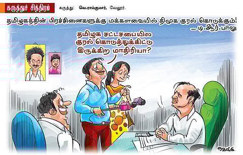 தமிழக சட்டசபை மாதிரியா?