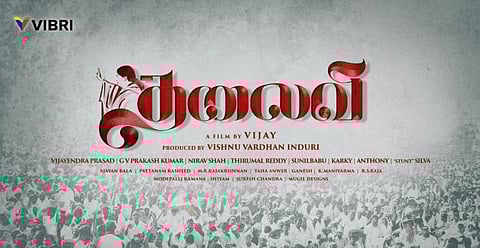 தலைவி படத்தின் கதைக்களம், படப்பிடிப்பு: ஏ.எல்.விஜய் விளக்கம்