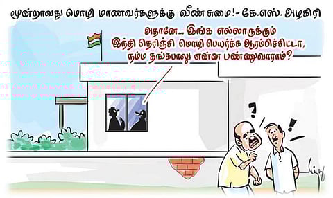 மும்மொழி பெயர்ப்பு