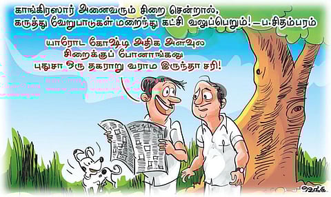 கோஷ்டியும் தகராறும்!