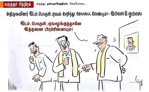 இடம், பொருள், ஏவல்...