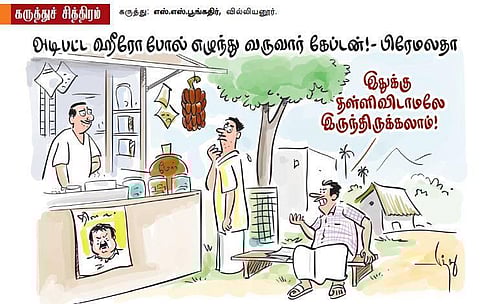 தள்ளிவிடாமலே இருந்திருக்கலாம்..!