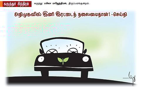 இரட்டைத் தலைமை