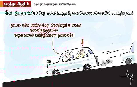 சிறப்புச் சலுகை!