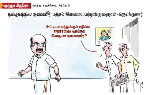 சமாளிப்பு அரசியல்?