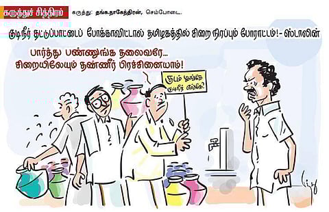 சிறை நிரப்பும் போராட்டம்