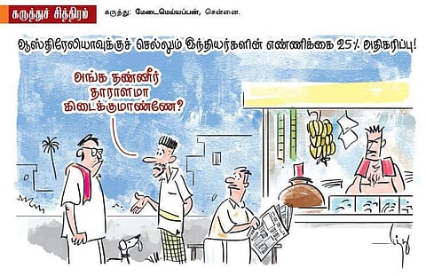 அங்க தண்ணீர் தாராளமா கிடைக்குமா?