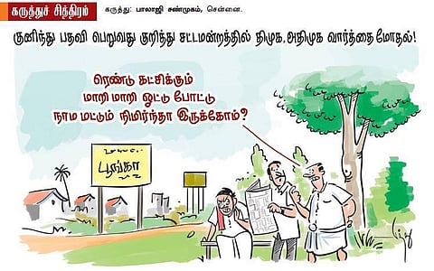 நிமர்ந்தா இருக்கோம்...