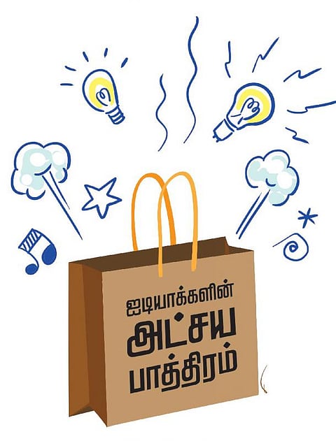 எண்ணித் துணிக! - ஐடியாக்களின் அட்சய பாத்திரம்