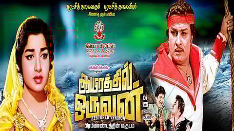 ஆயிரத்தில் ஒருவன்’... எம்ஜிஆர், ஜெயலலிதா இணைந்த முதல் படம்! -  54 வருடங்கள்...  ‘ஆயிரத்தில் ஒருவன்’ வெளியான நாள் இன்று!