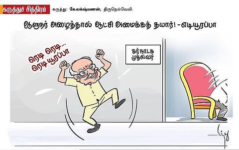 ரெடி..ரெடி..