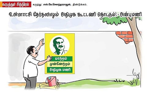 அதிமுக மணி